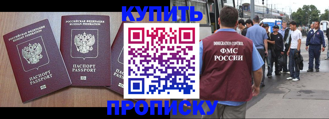 прописка 2025 в Черкесске